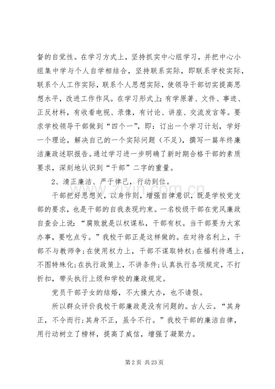 学校党风廉政工作总结三篇 .docx_第2页