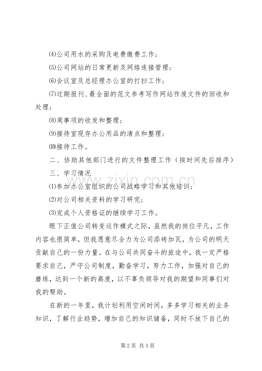 20XX年实习期工作总结.docx_第2页