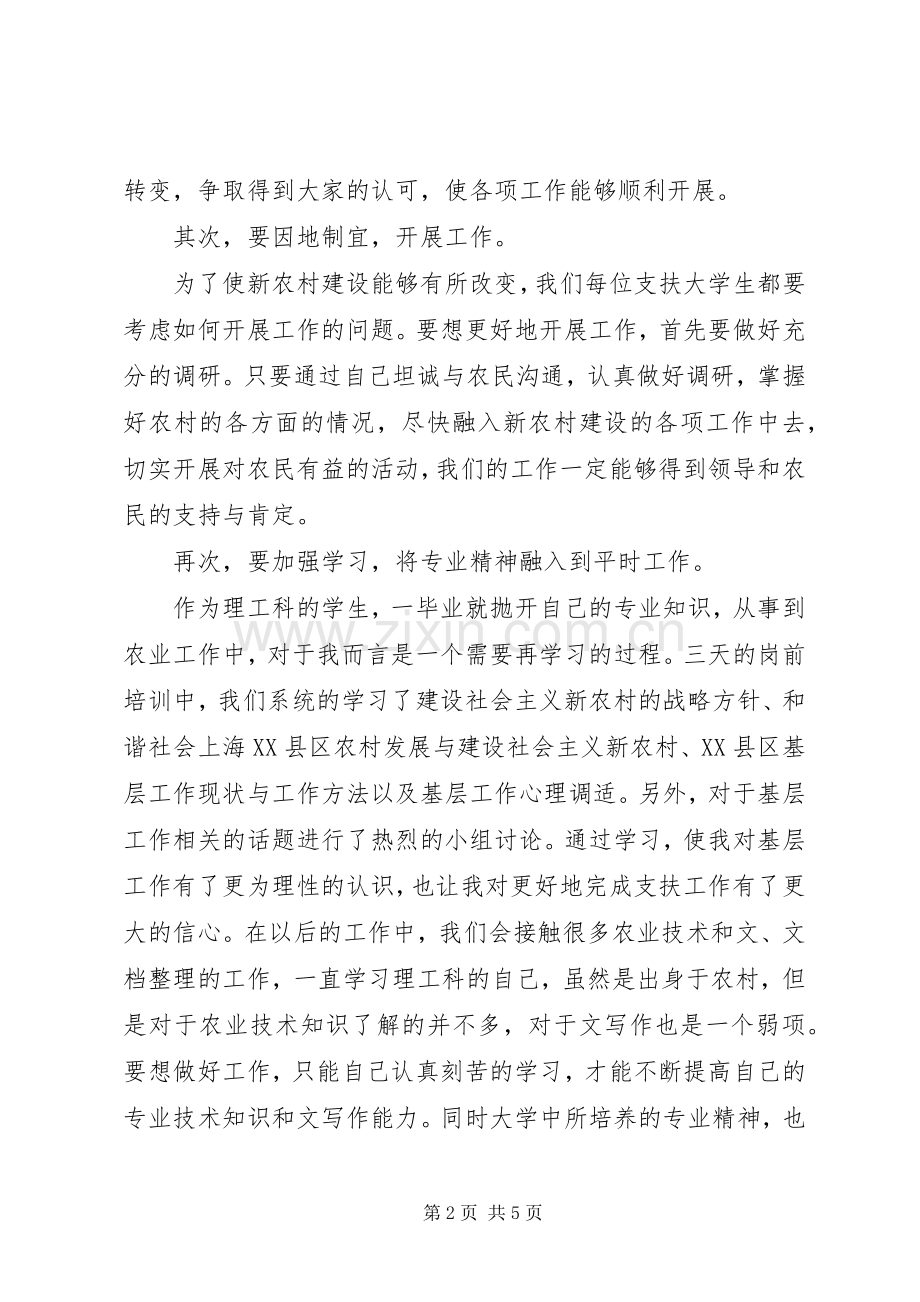 三支一扶培训体会心得3篇.docx_第2页