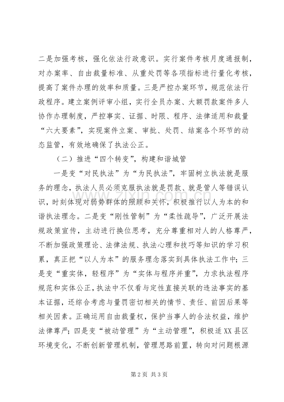 城管执法局依法行政工作总结 .docx_第2页