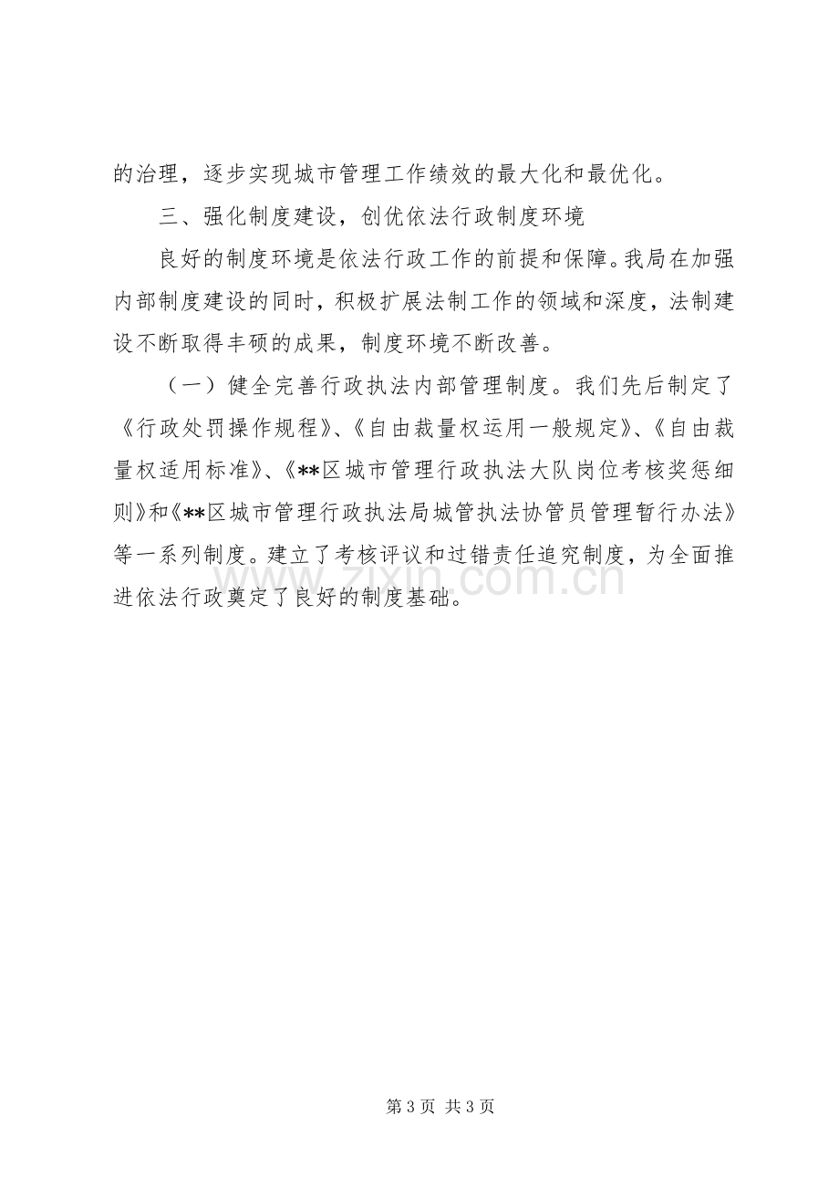 城管执法局依法行政工作总结 .docx_第3页