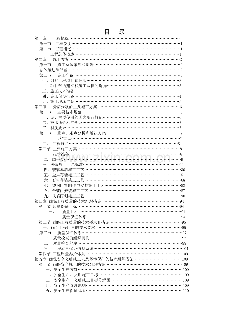 四川某饭店幕墙工程施工组织设计(玻璃石材金属板)-典.docx_第2页