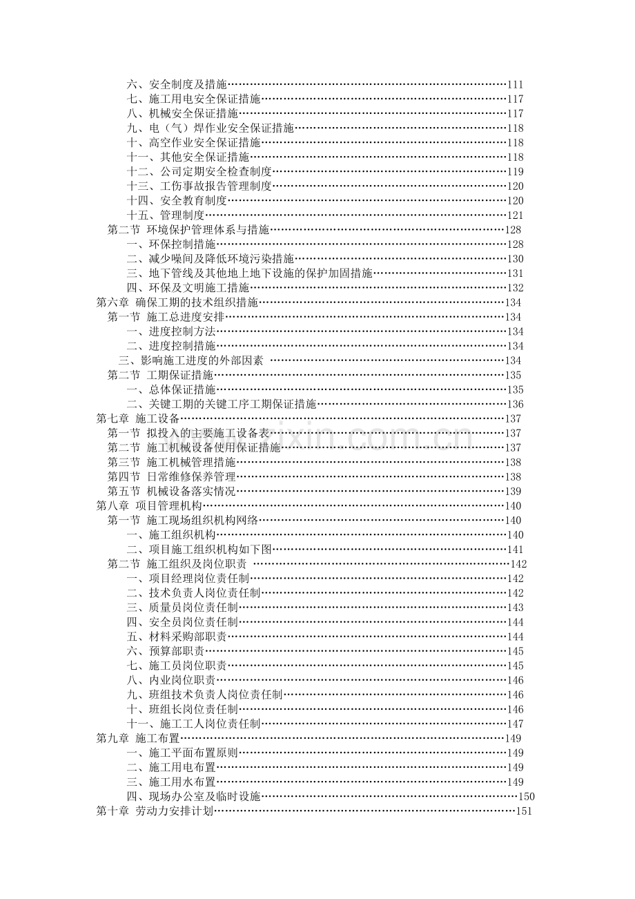 四川某饭店幕墙工程施工组织设计(玻璃石材金属板)-典.docx_第3页