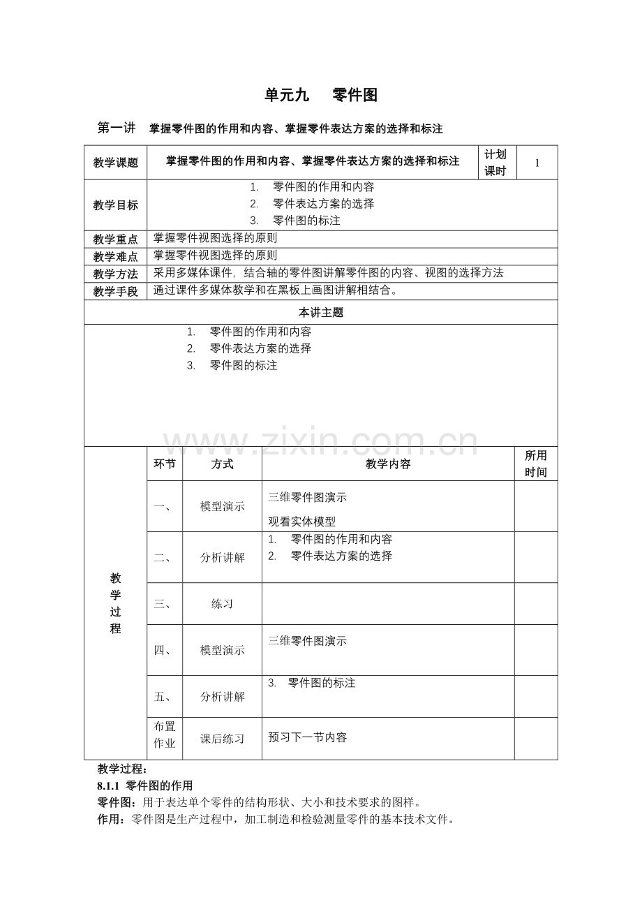 掌握零件图的作用和内容.docx_第1页