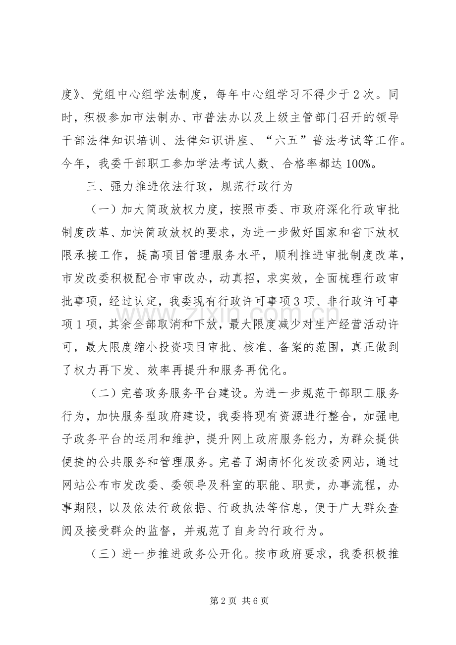 XX年发改委依法行政工作总结 .docx_第2页