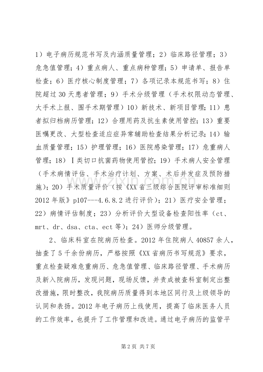 XX年质控科工作总结 .docx_第2页