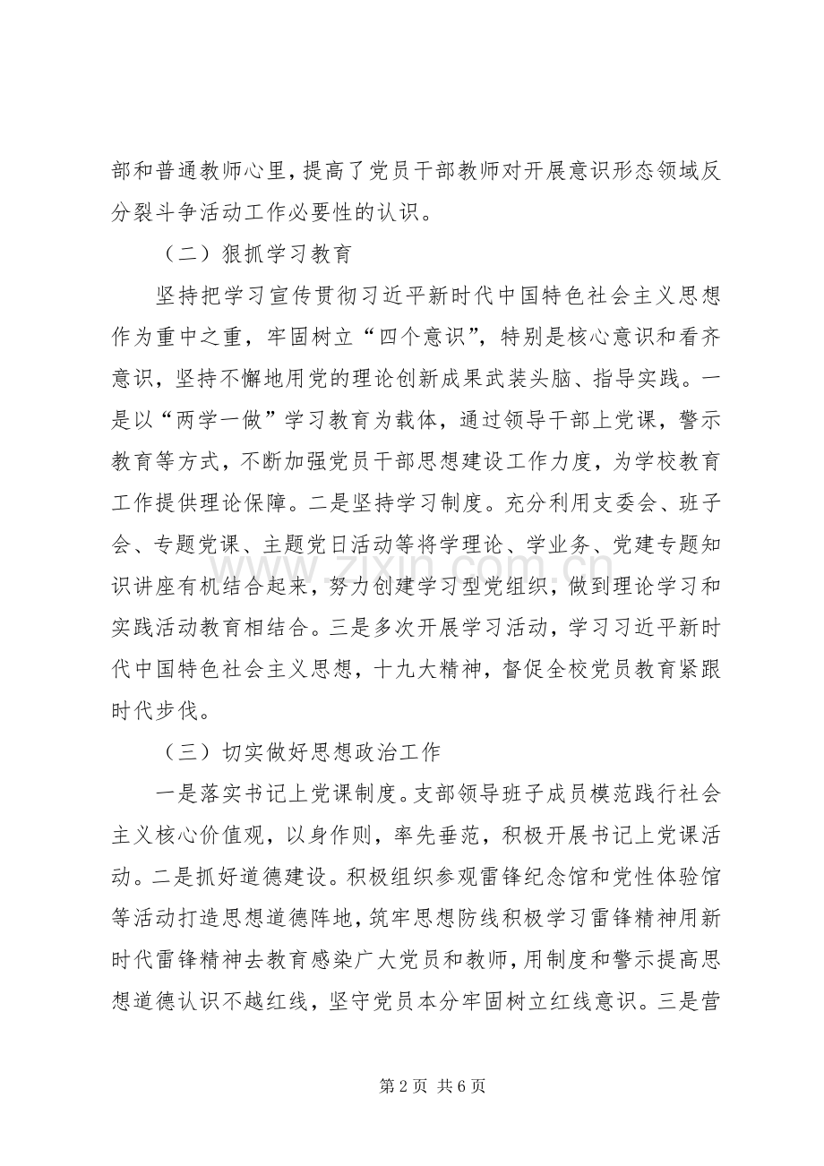 学校意识形态方面工作总结 .docx_第2页