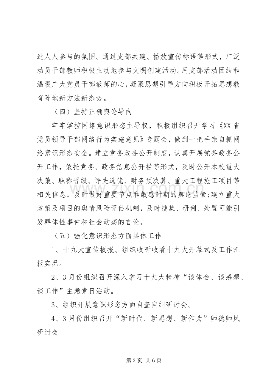 学校意识形态方面工作总结 .docx_第3页