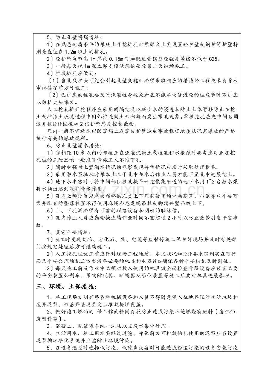 人工挖孔桩安全技术、环保交底书.doc_第3页