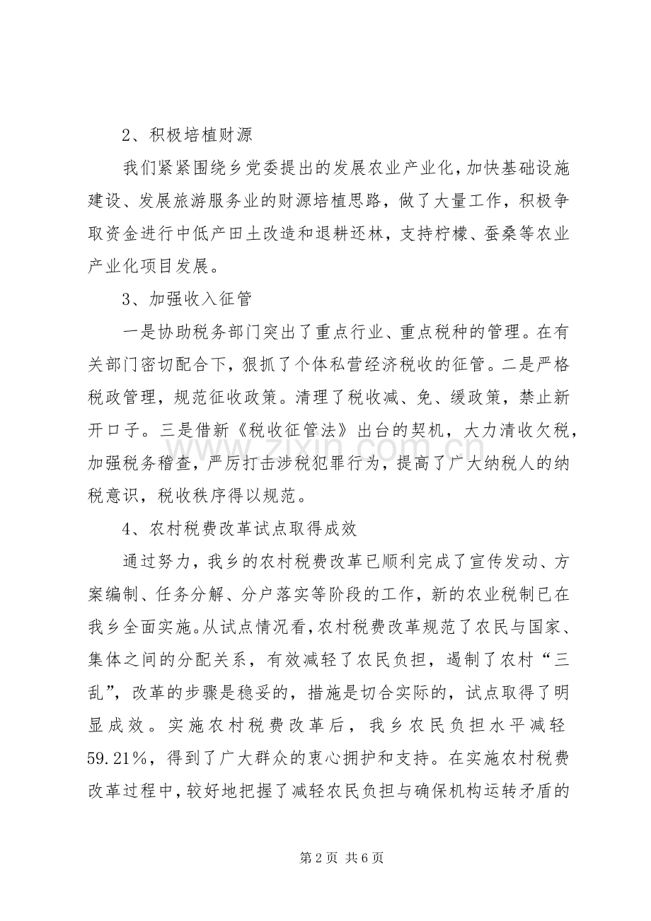 市财政局工作总结 (20).docx_第2页