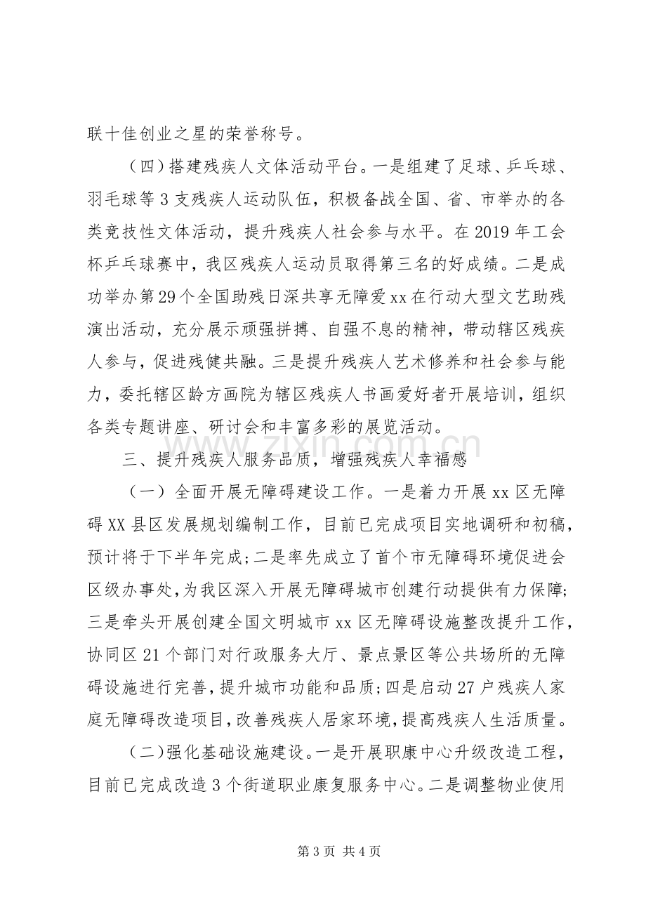 区残联XX年上半年工作总结 .docx_第3页