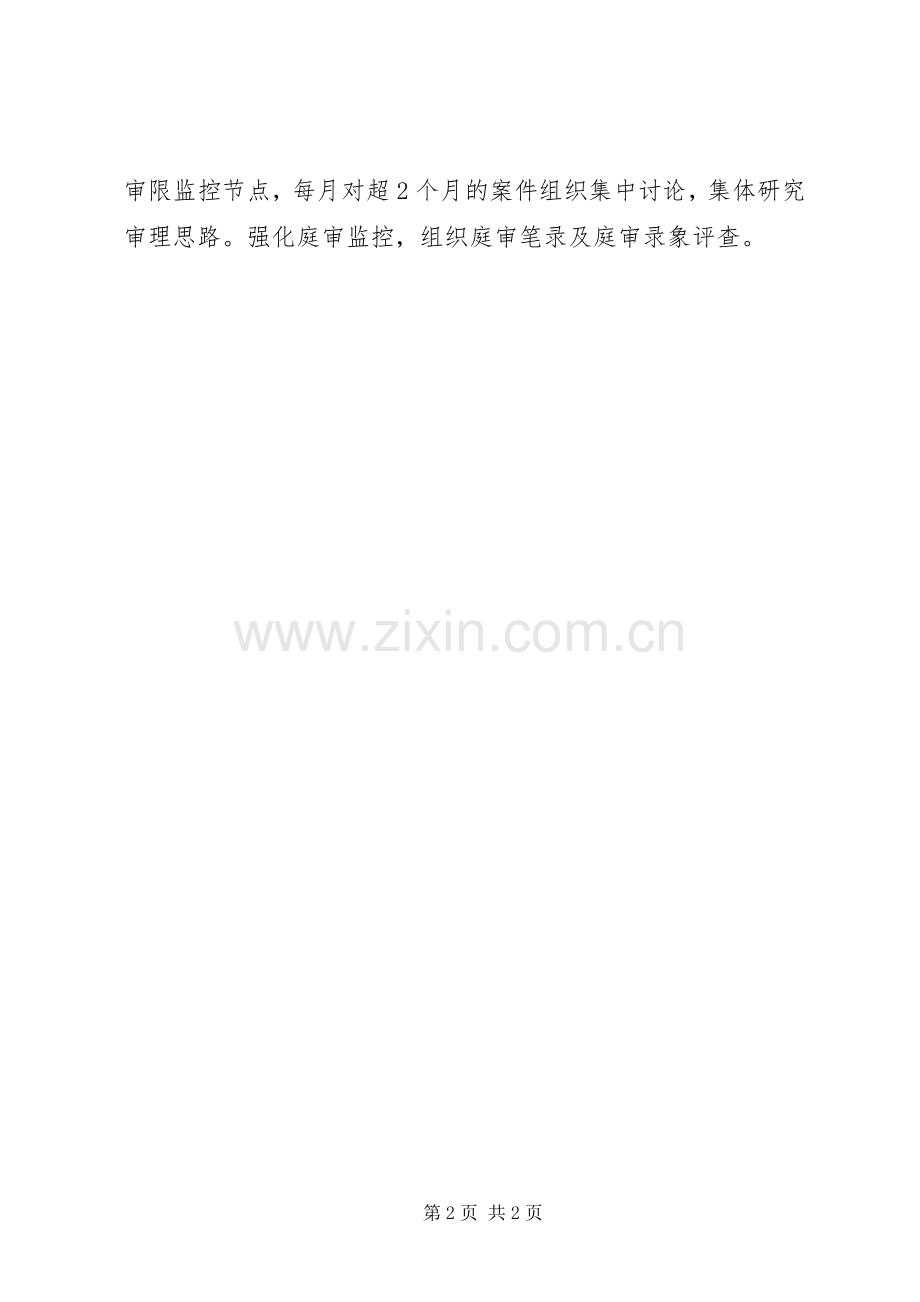 法院人员学习工作处分条例体会心得.docx_第2页