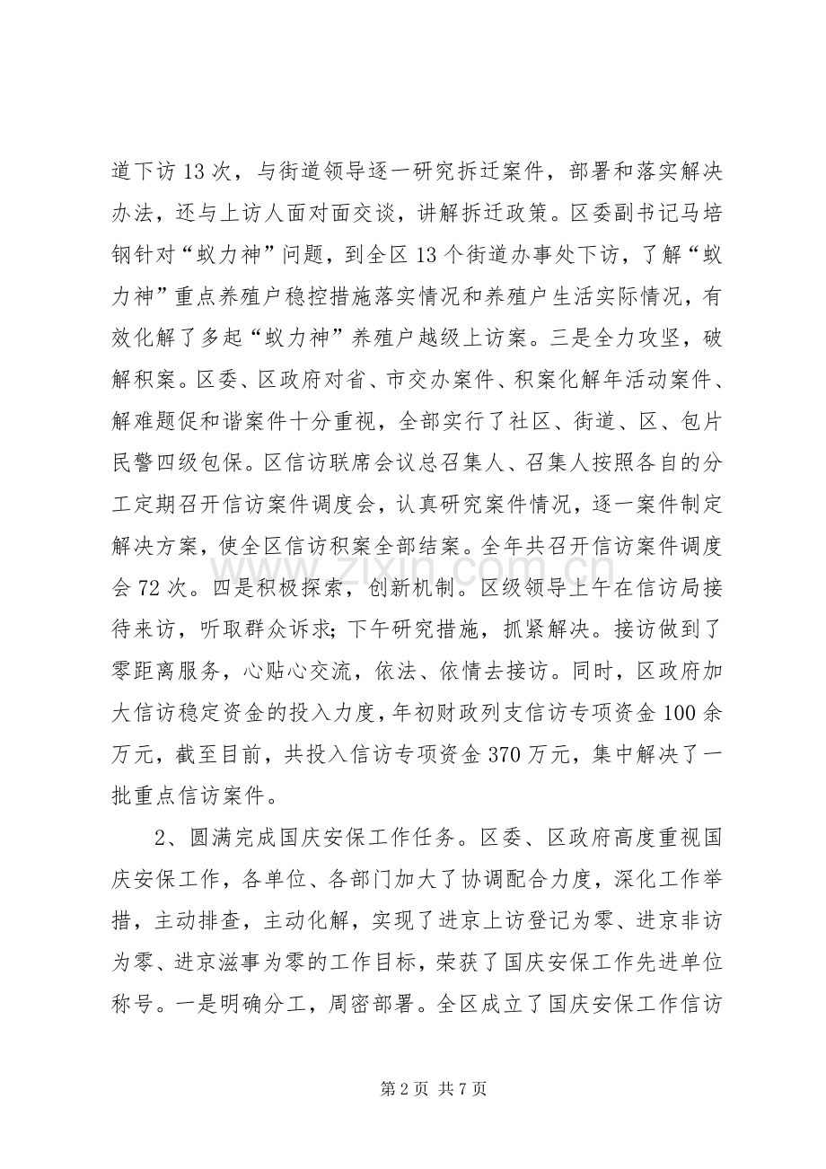 区信访局年度工作总结 .docx_第2页