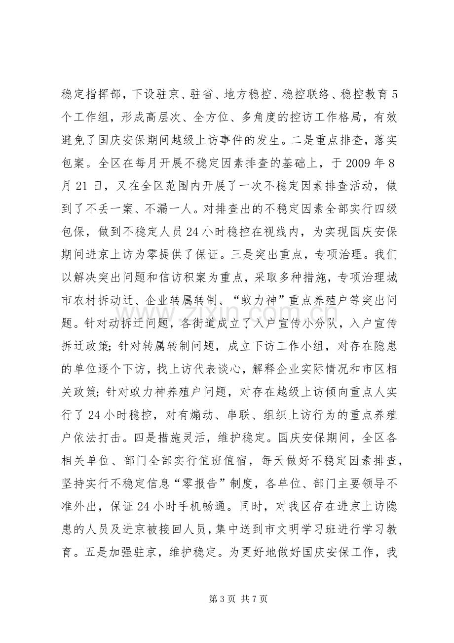 区信访局年度工作总结 .docx_第3页