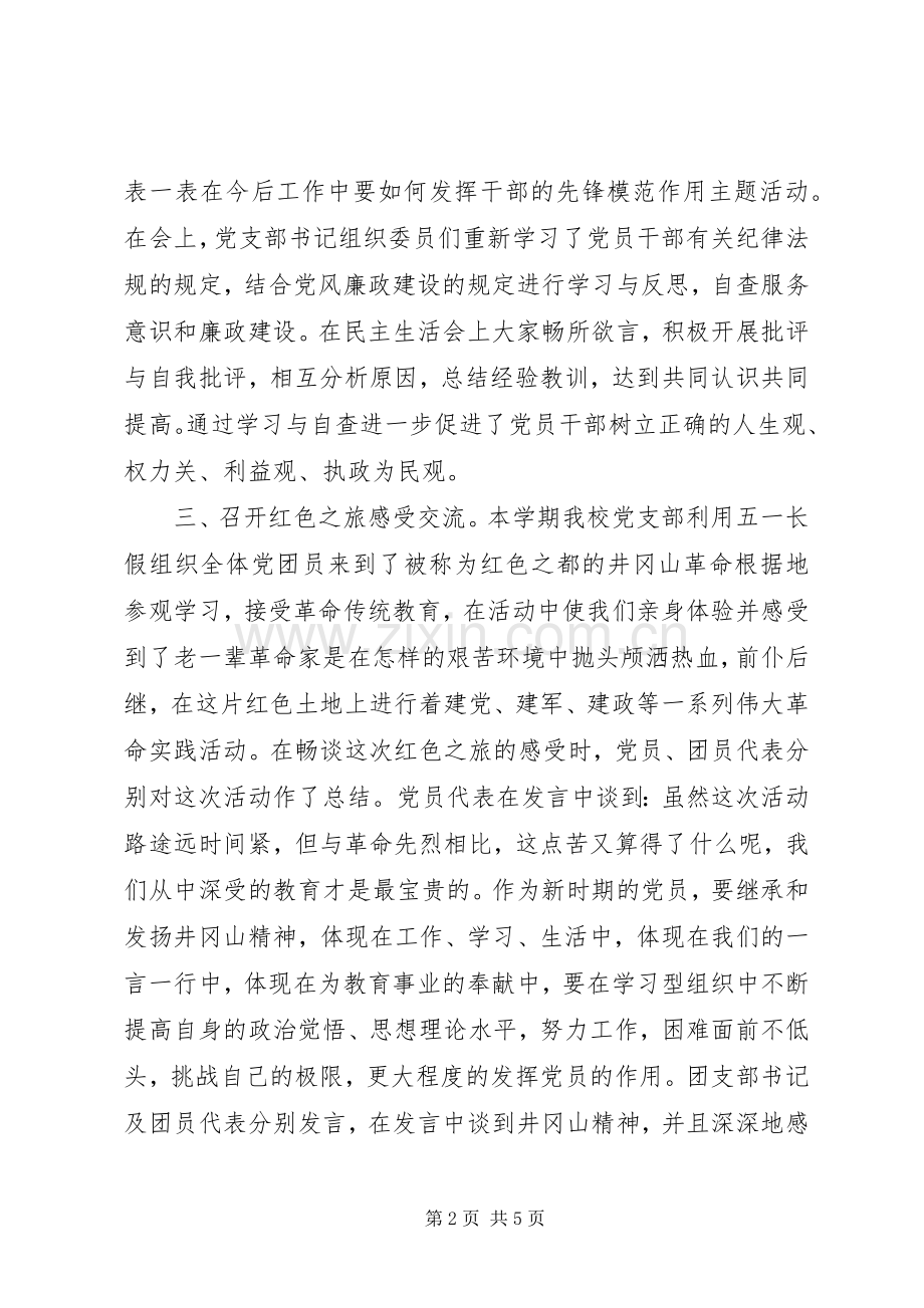 20XX年七一建党节党支部活动总结.docx_第2页