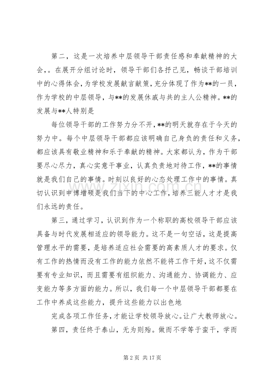 高校中层干部培训体会心得.docx_第2页