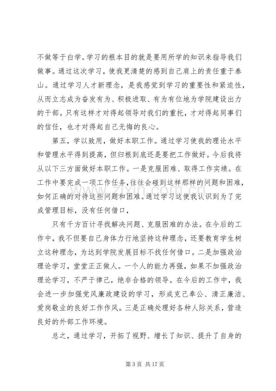 高校中层干部培训体会心得.docx_第3页