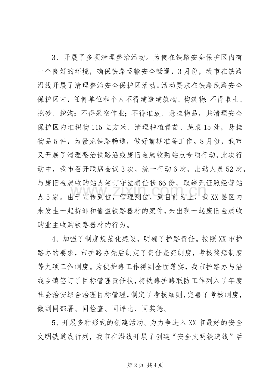 市铁路护路工作总结 .docx_第2页