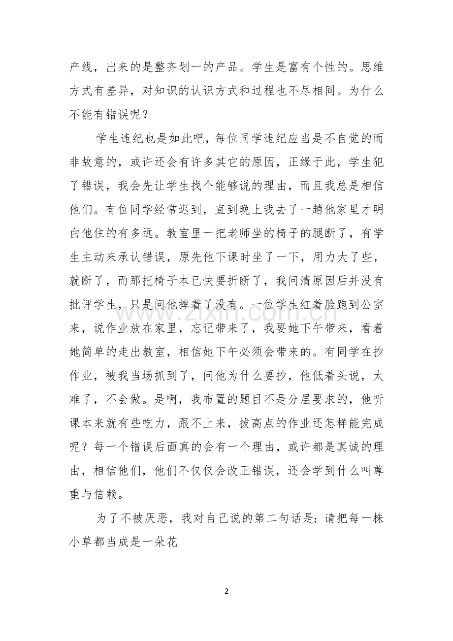 我的理想演讲稿模板合集六篇.docx_第2页