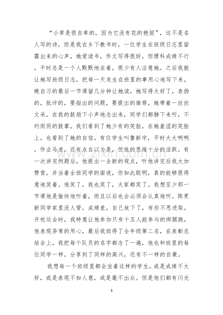 我的理想演讲稿模板合集六篇.docx_第3页