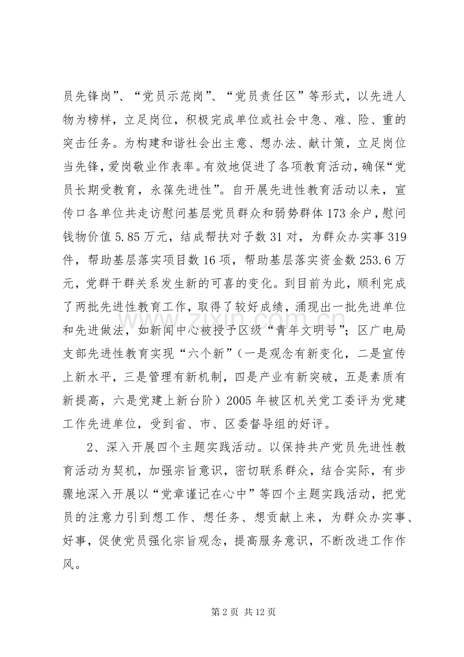 宣传口党委年度党建工作总结 .docx_第2页