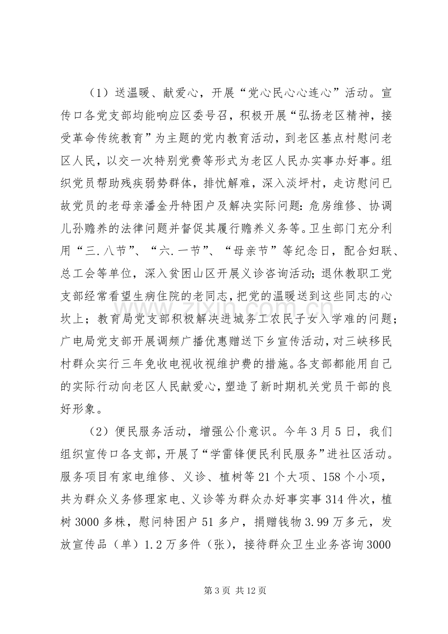 宣传口党委年度党建工作总结 .docx_第3页