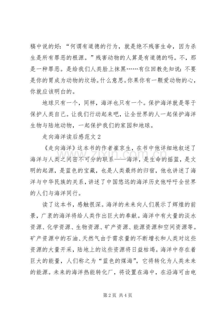 走向海洋读后心得范文3篇.docx_第2页