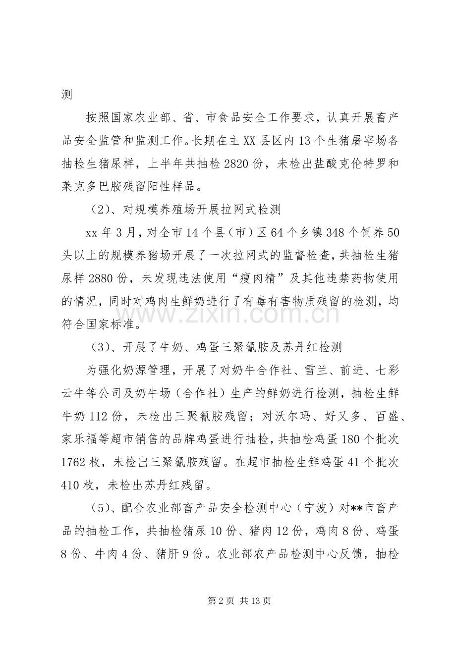 上半年动物卫生防控工作总结 .docx_第2页