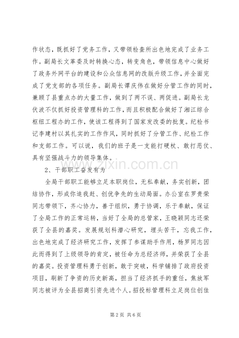 干部职工总结表彰会领导发言稿 .docx_第2页