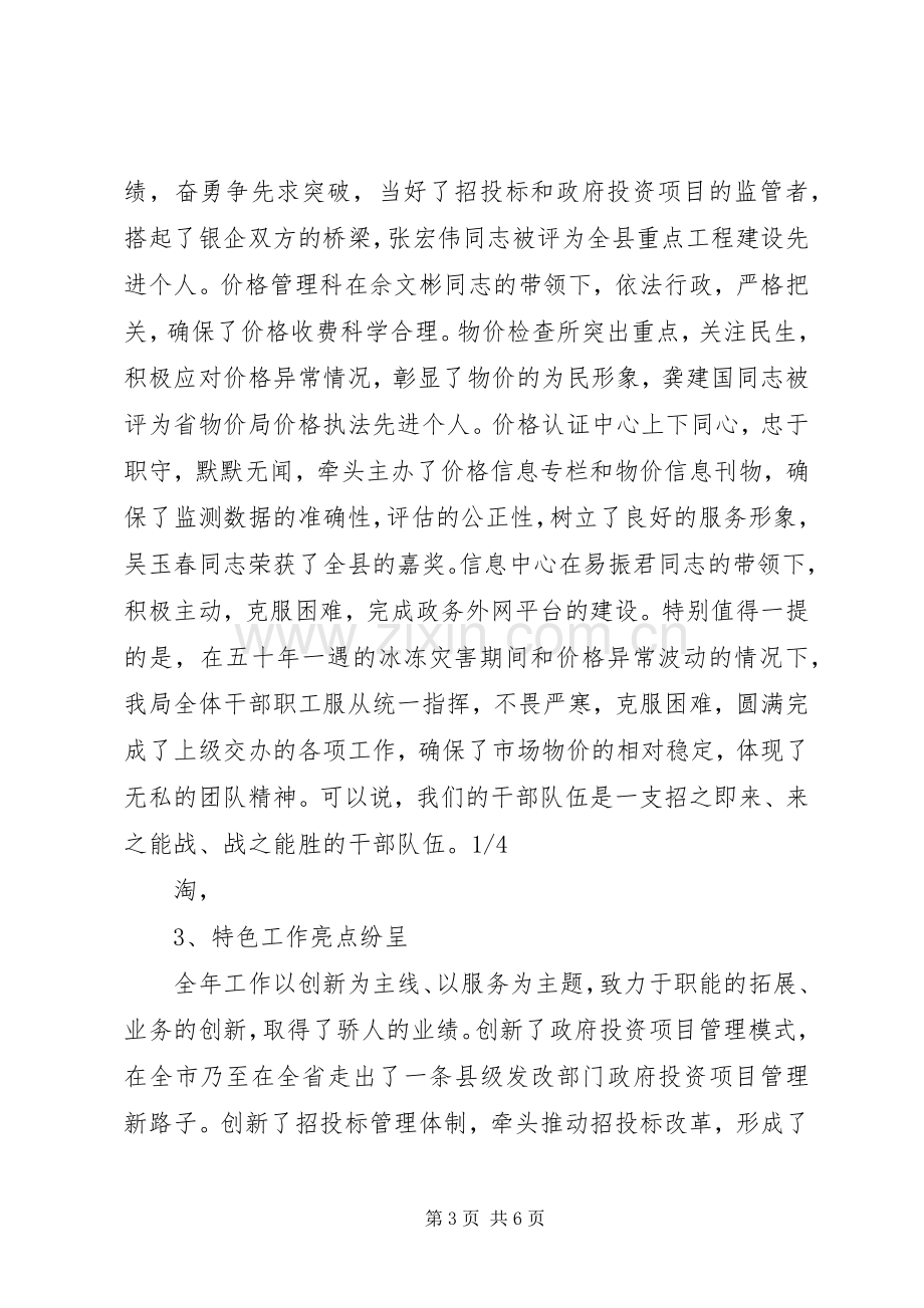 干部职工总结表彰会领导发言稿 .docx_第3页