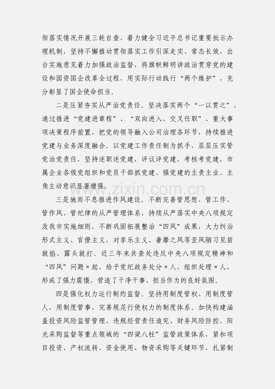 国企党风廉政建设和反腐败会议上的讲话稿.docx_第2页