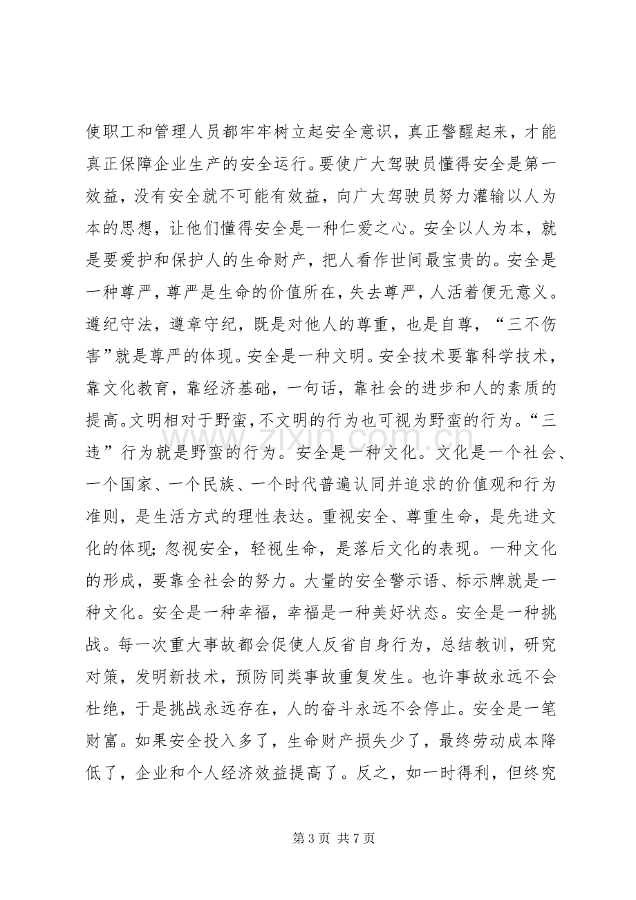 安全生产月总结发言稿 .docx_第3页