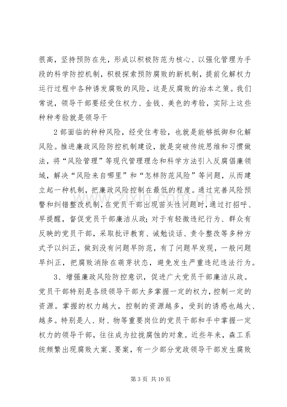 廉政风险防控机制建设第一阶段工作总结 .docx_第3页