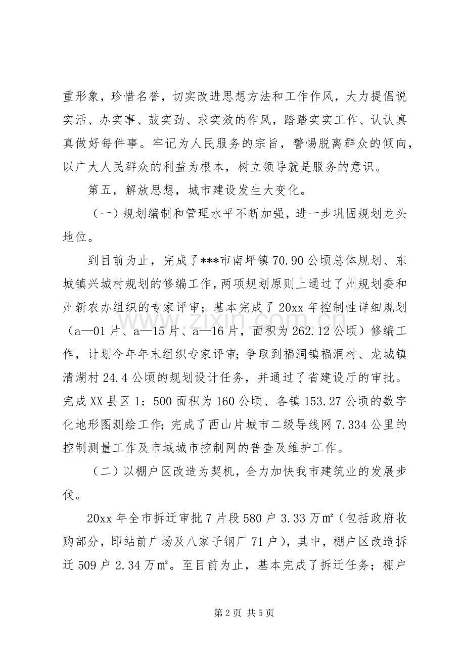 建设局双争活动工作总结汇报材料 .docx_第2页