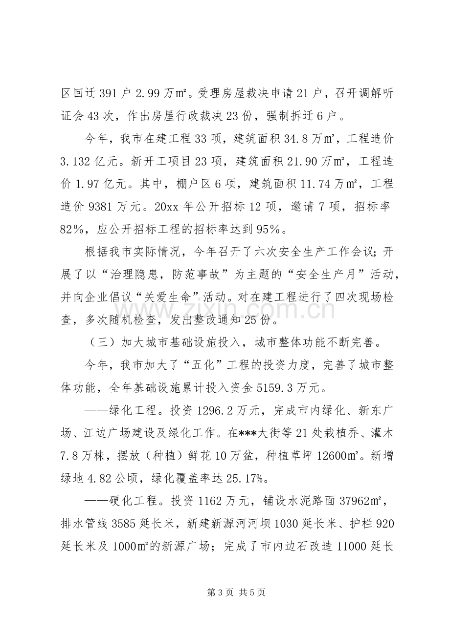 建设局双争活动工作总结汇报材料 .docx_第3页