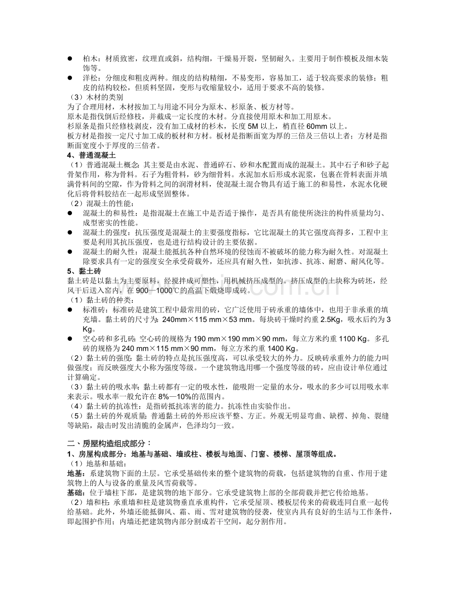 房地产建筑基础知识二.docx_第2页