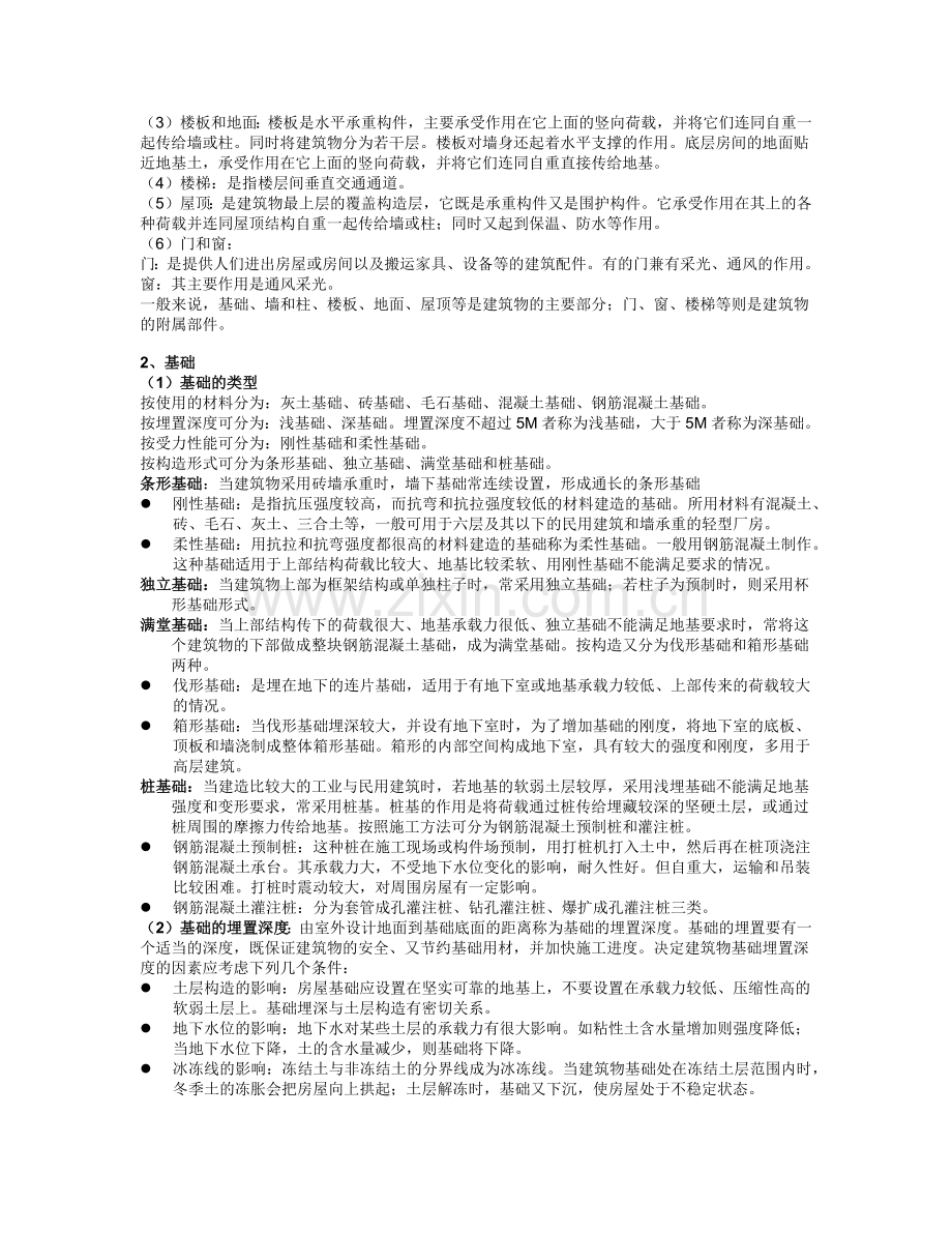 房地产建筑基础知识二.docx_第3页