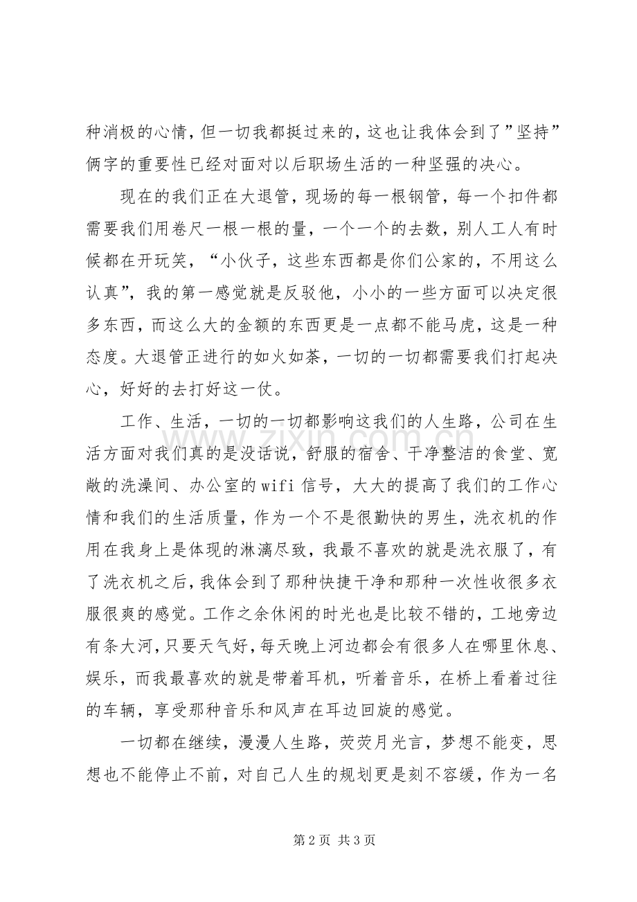 工程材料员个人工作自我总结 .docx_第2页