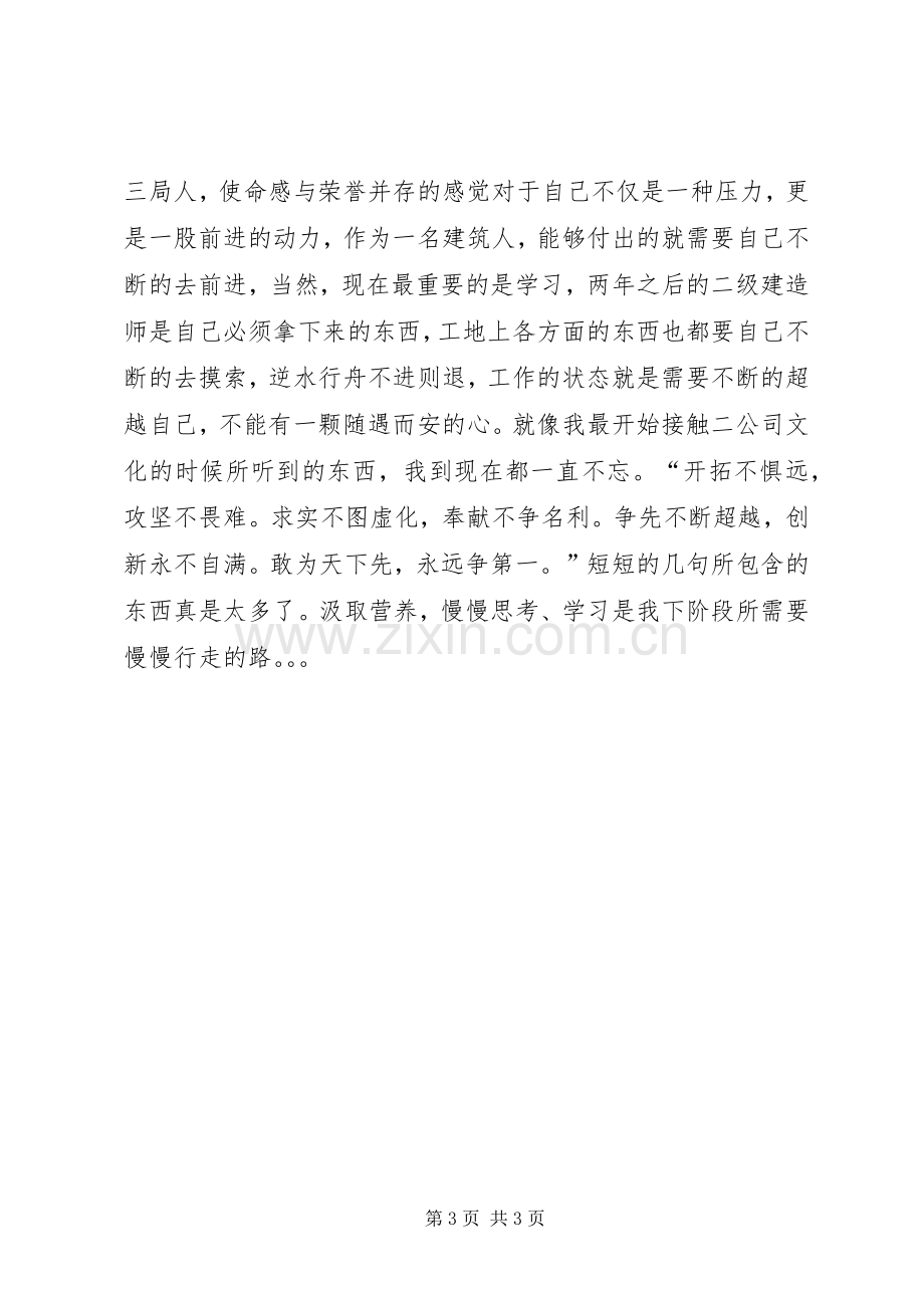 工程材料员个人工作自我总结 .docx_第3页