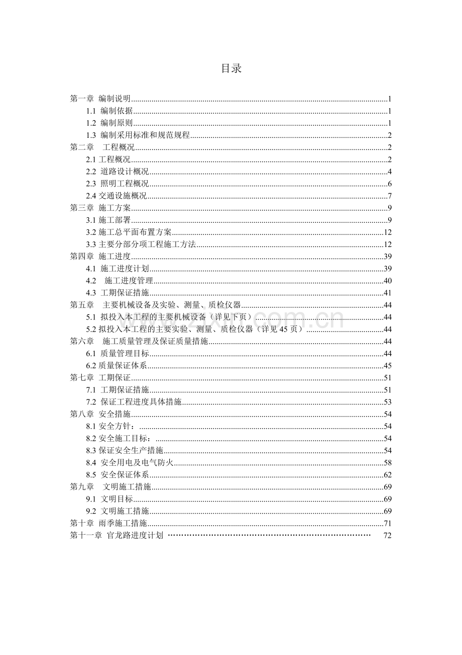 官龙路修缮工程施工组织设计.docx_第2页