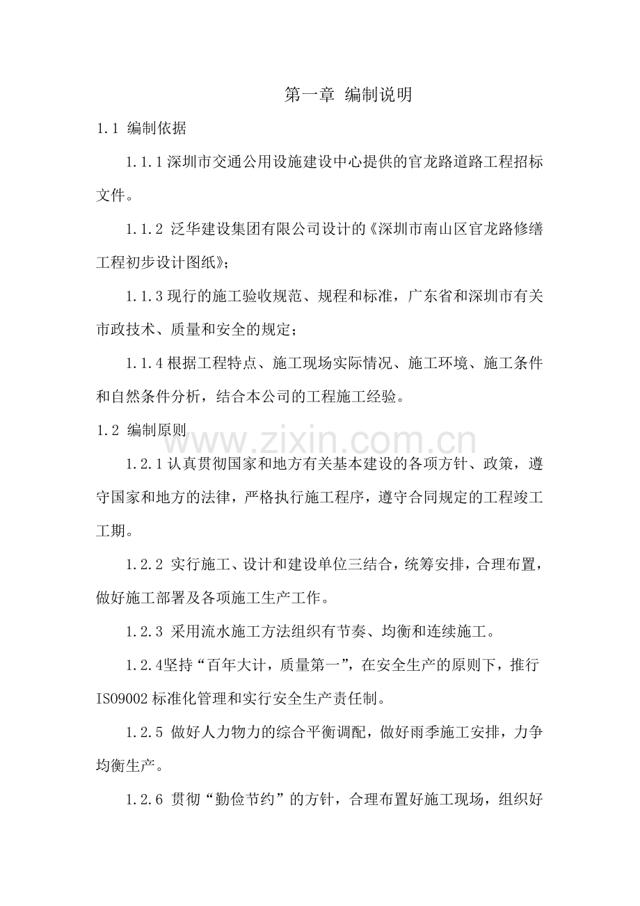 官龙路修缮工程施工组织设计.docx_第3页