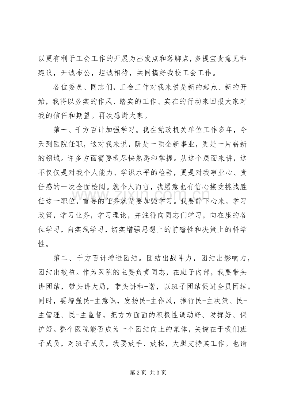 工会主席个人任职工作总结 .docx_第2页