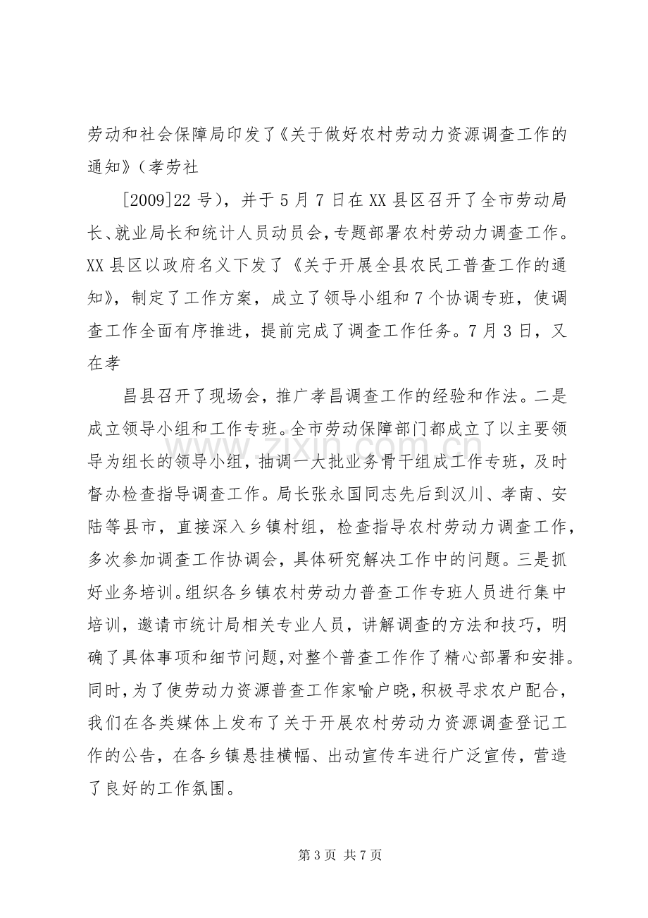 XX县区农村劳动力转移就业情况总结5篇 .docx_第3页