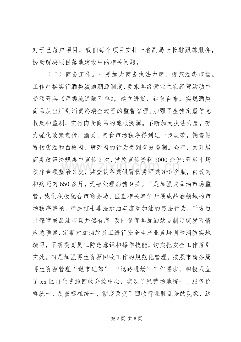 商务局半年工作总结 (25).docx_第2页