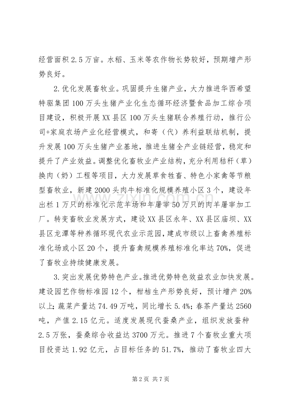 市农牧业局XX年上半年工作总结及下半年工作打算 .docx_第2页