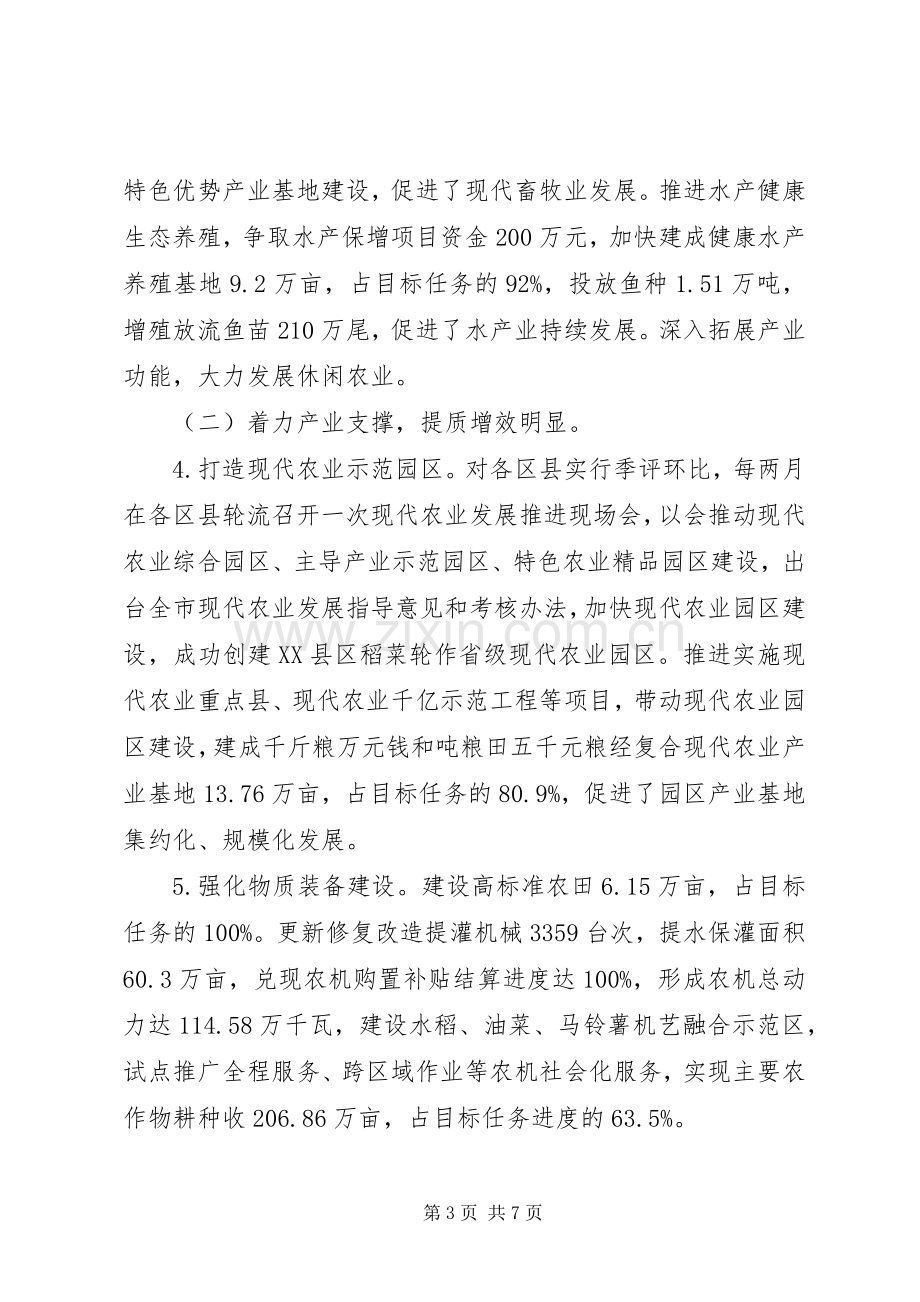 市农牧业局XX年上半年工作总结及下半年工作打算 .docx_第3页