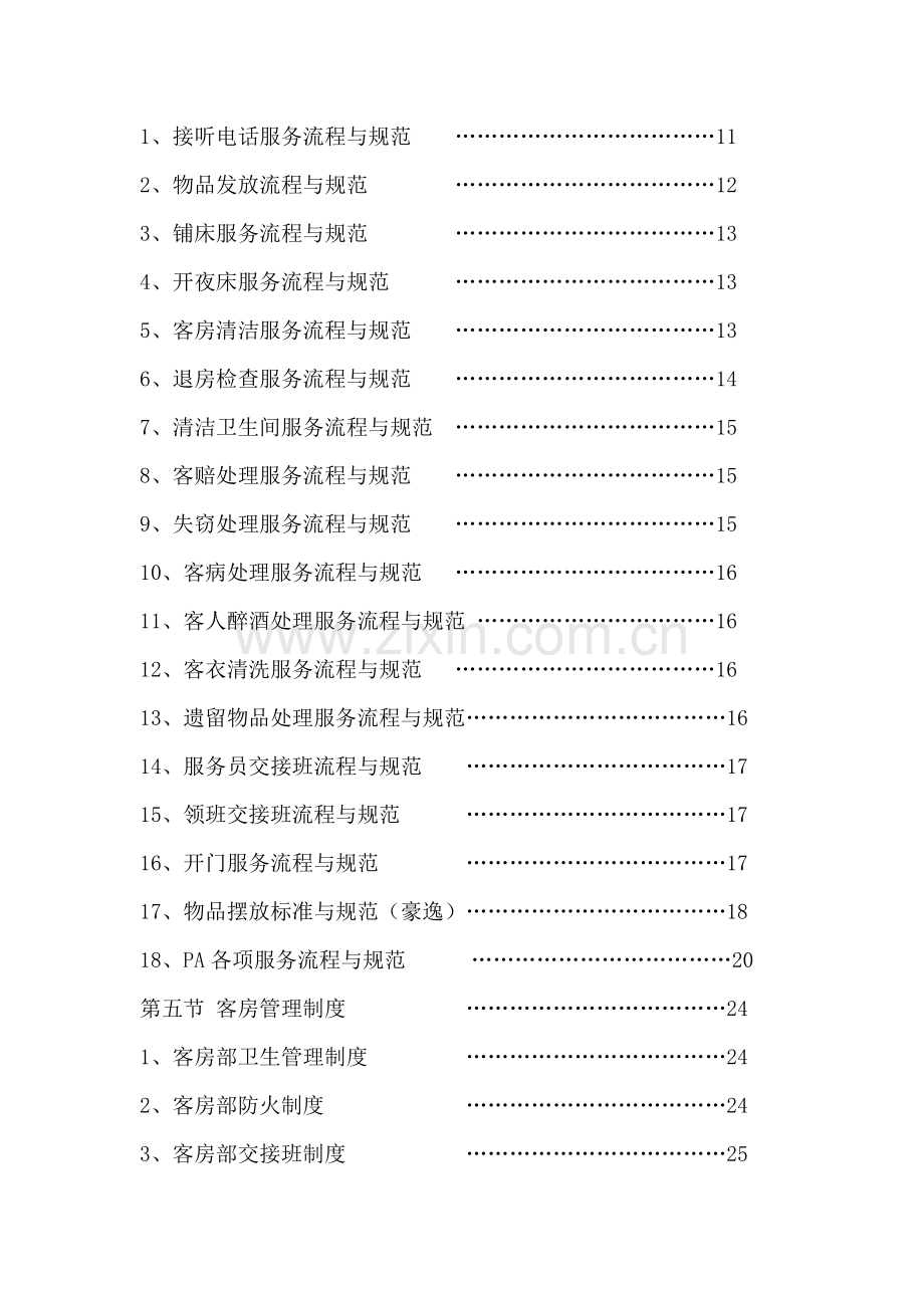 客房部运营手册.docx_第3页