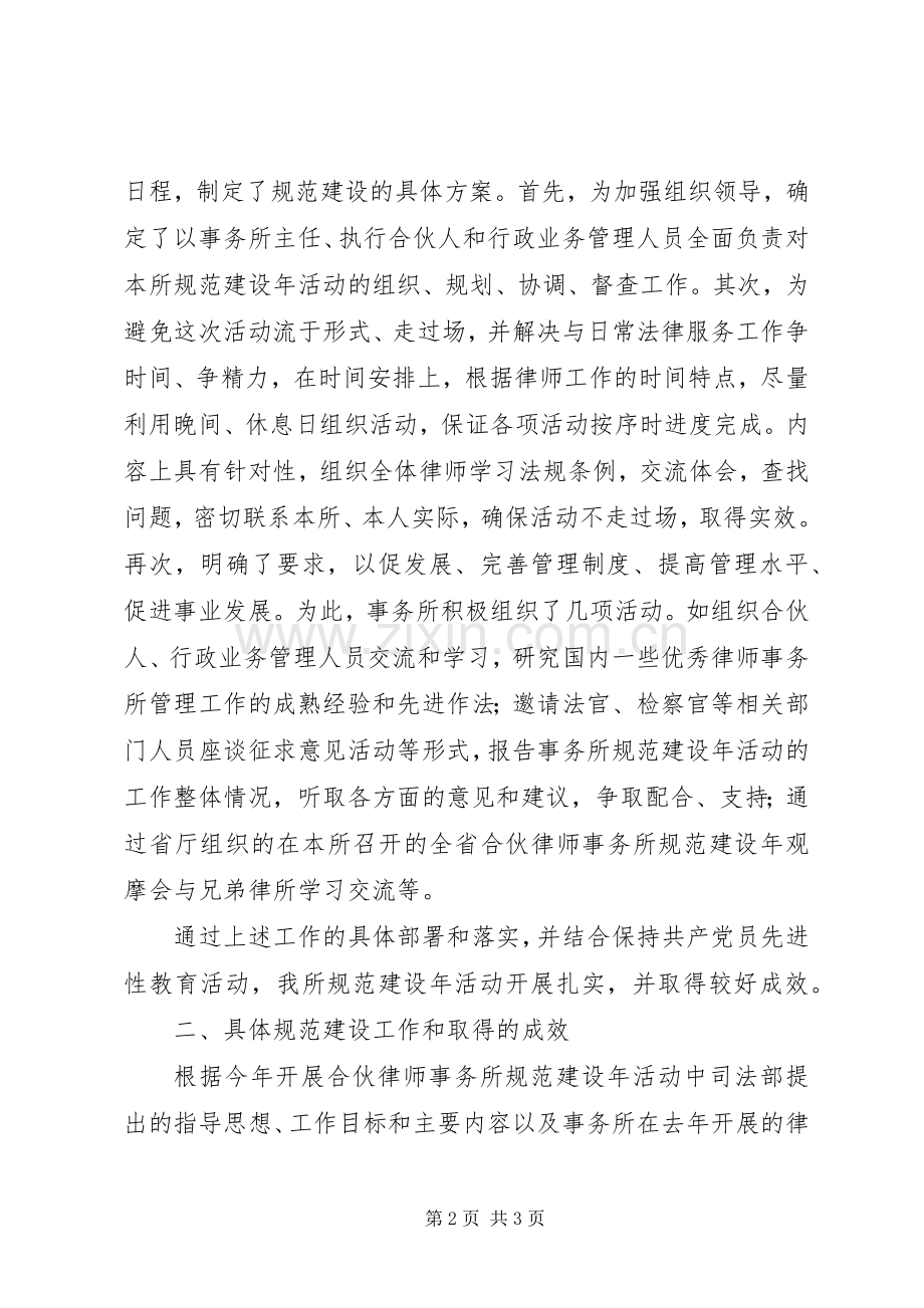 律师事务所工作总结范文 .docx_第2页