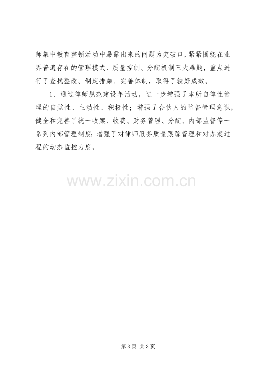 律师事务所工作总结范文 .docx_第3页