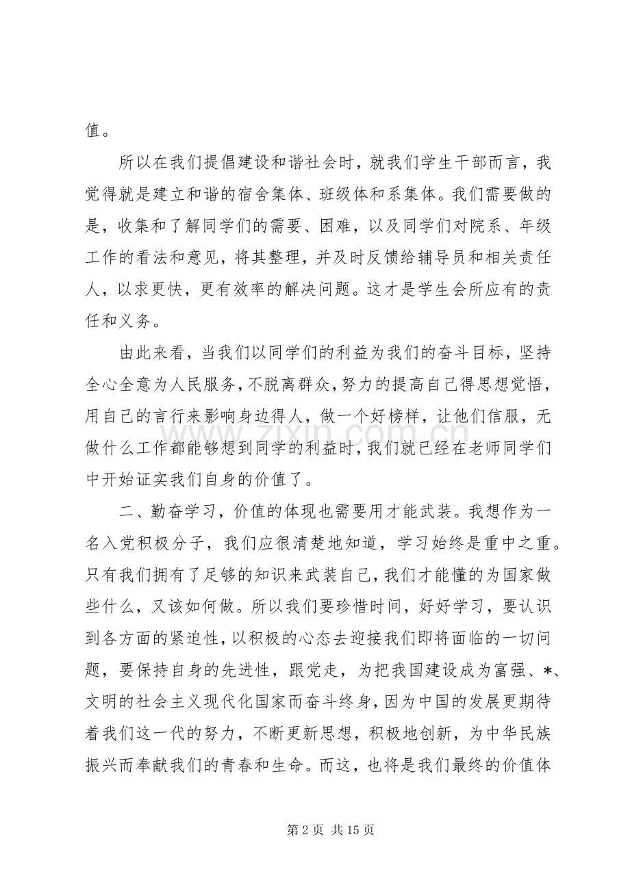 初级党课的心得体会总结20XX年范本.docx_第2页